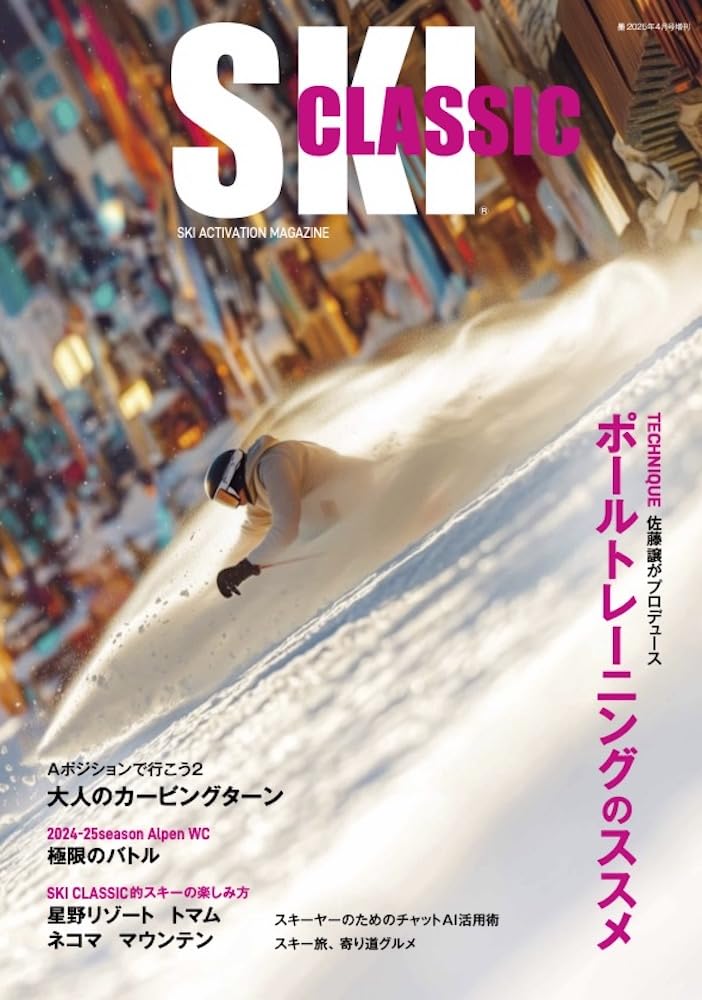 SKI CLASSIC 2025