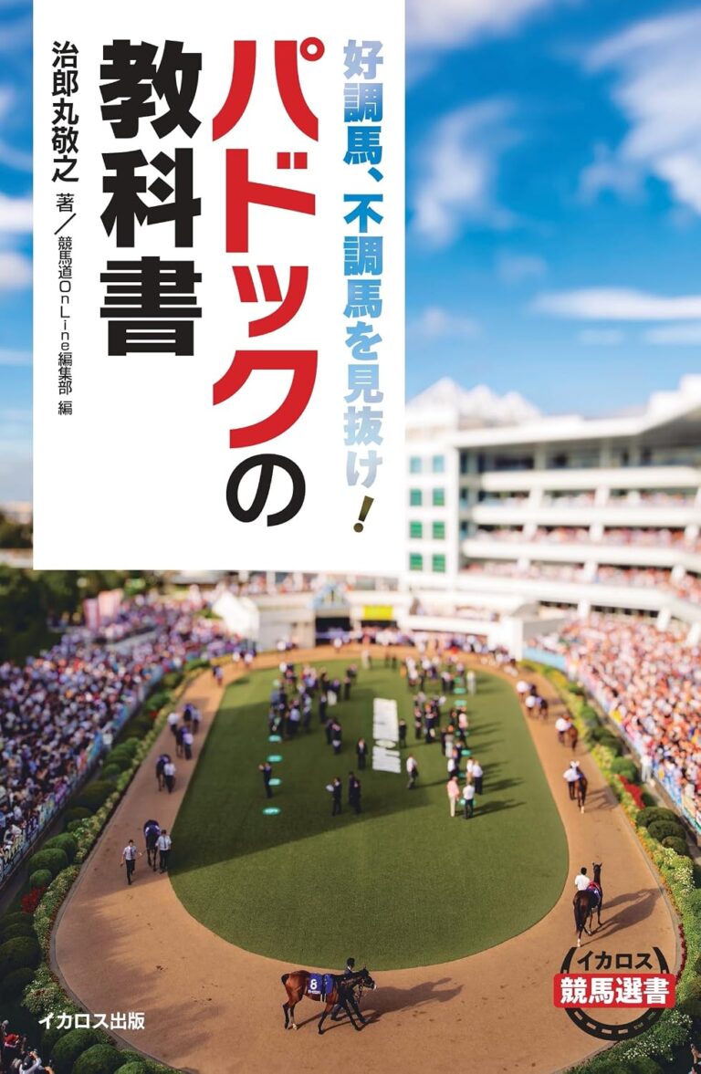 パドックの教科書