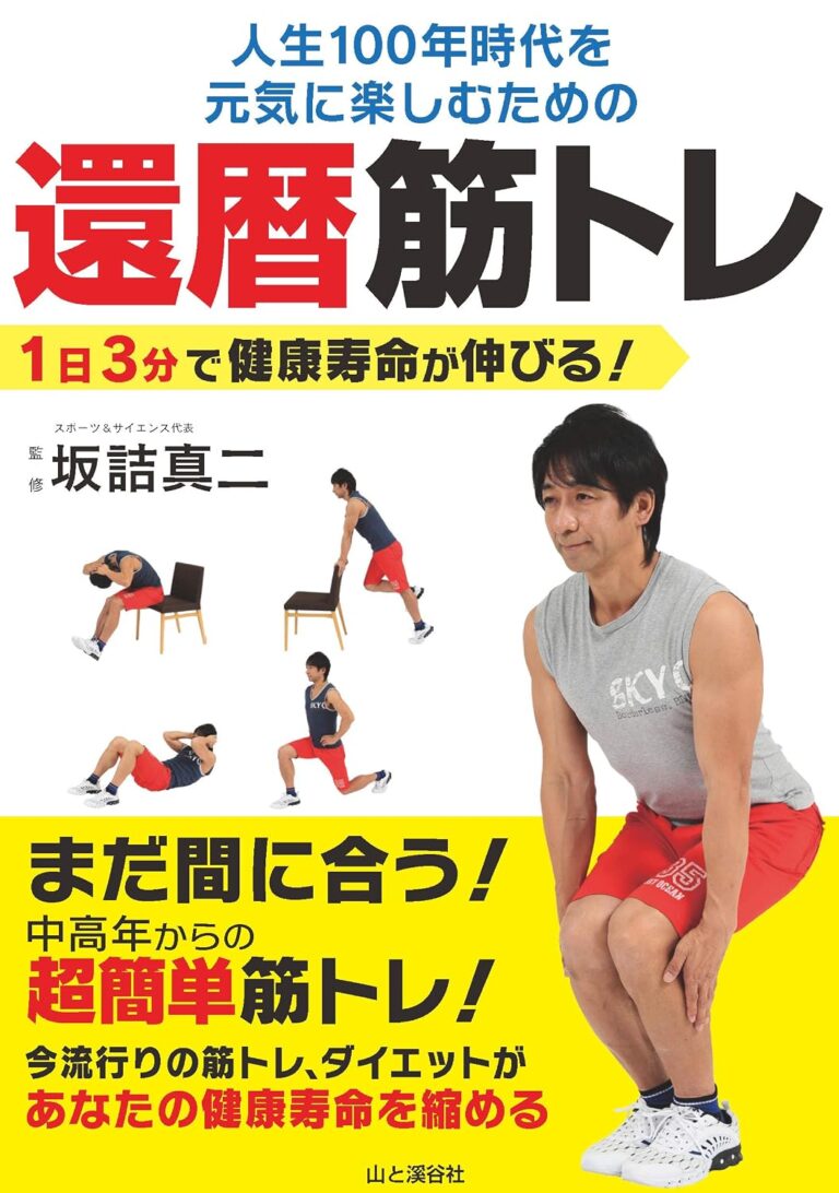 還暦筋トレ