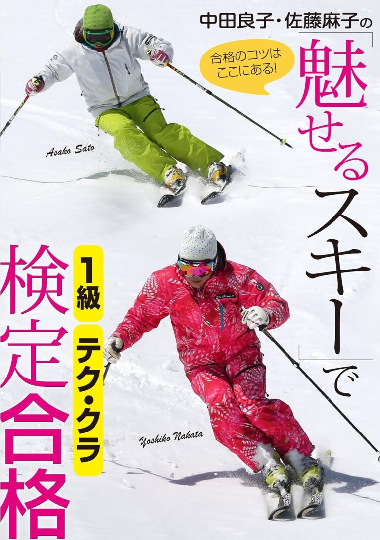 1級、テク・クラ「魅せるスキー」で検定合格