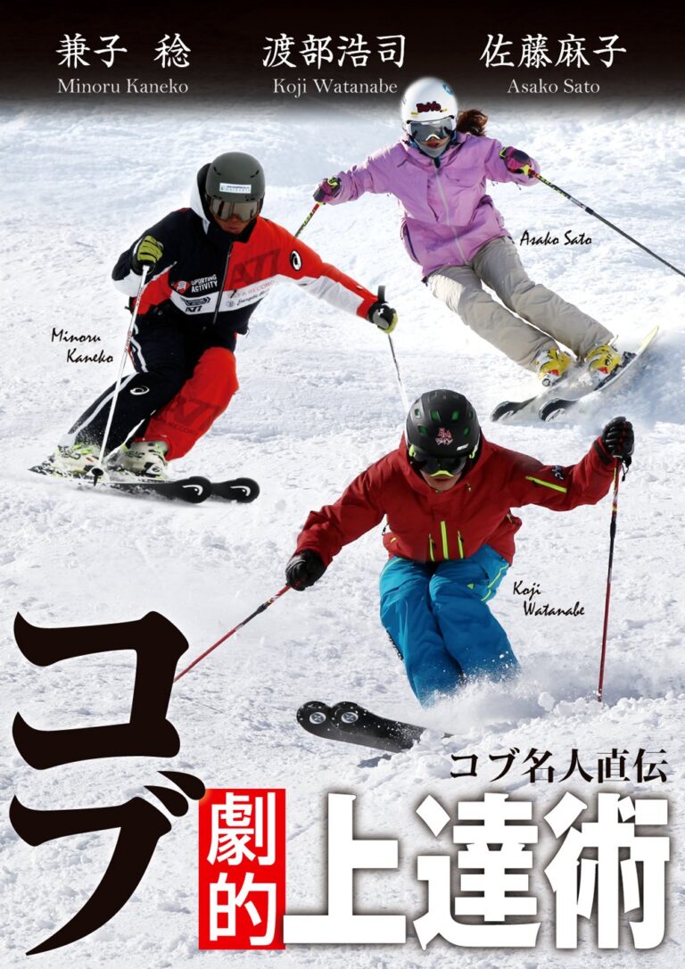 コブ、劇的上達術