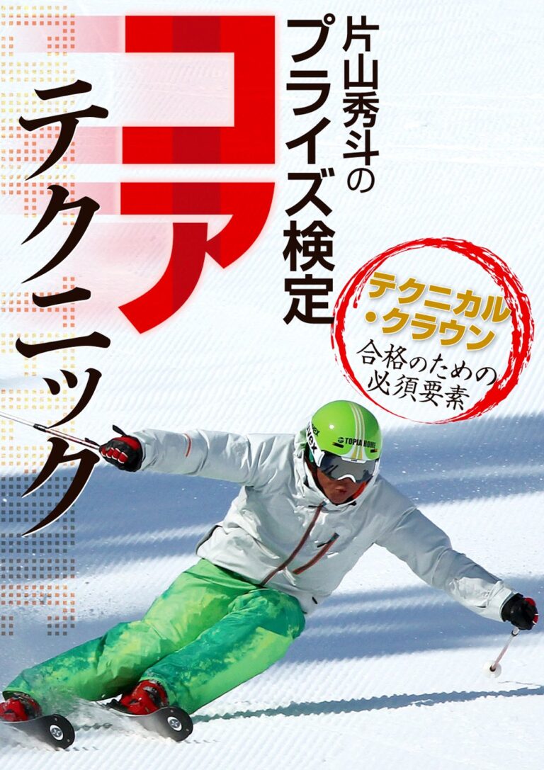 片山秀斗のプライズ検定「コアテクニック」