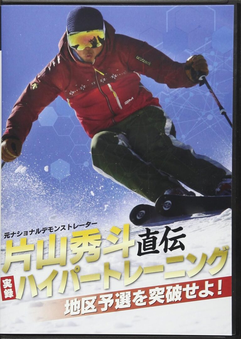 地区予選を突破せよ! 片山秀斗直伝 「実録 ハイパートレーニング」