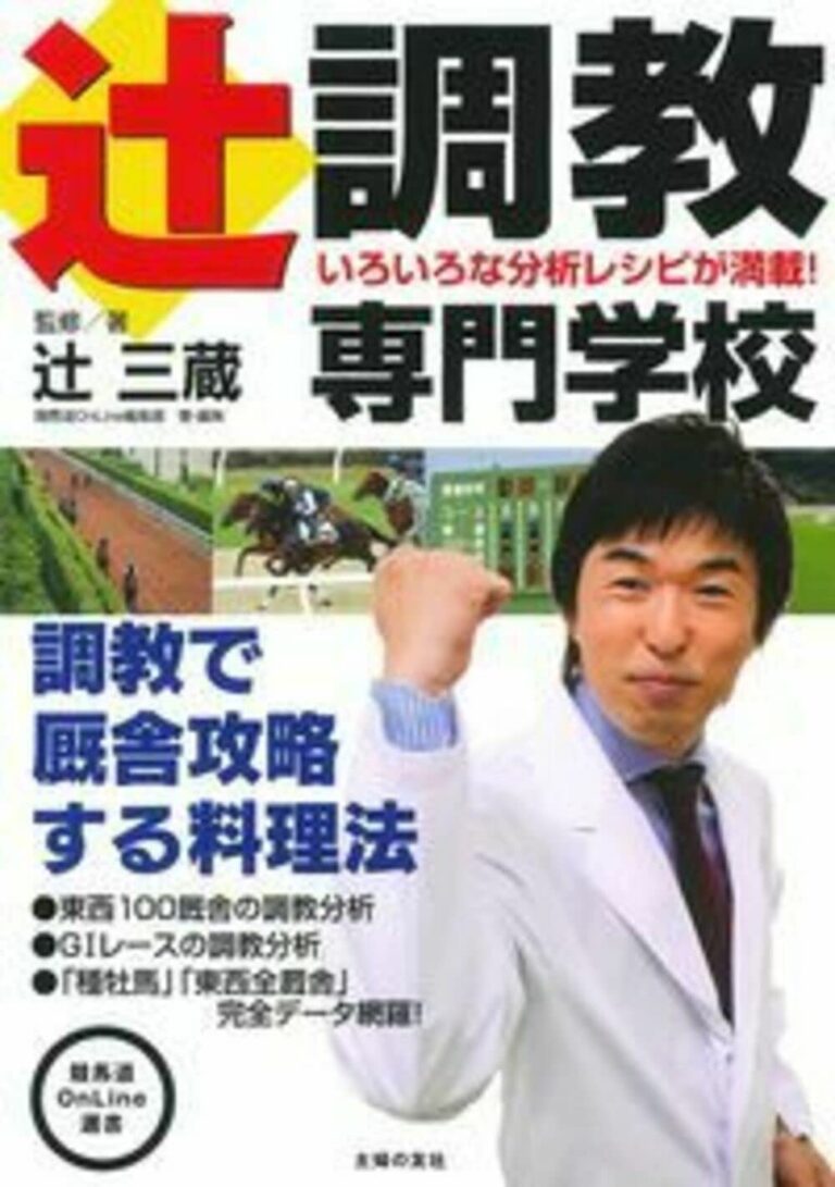 辻調教専門学校 調教で厩舎攻略する料理法
