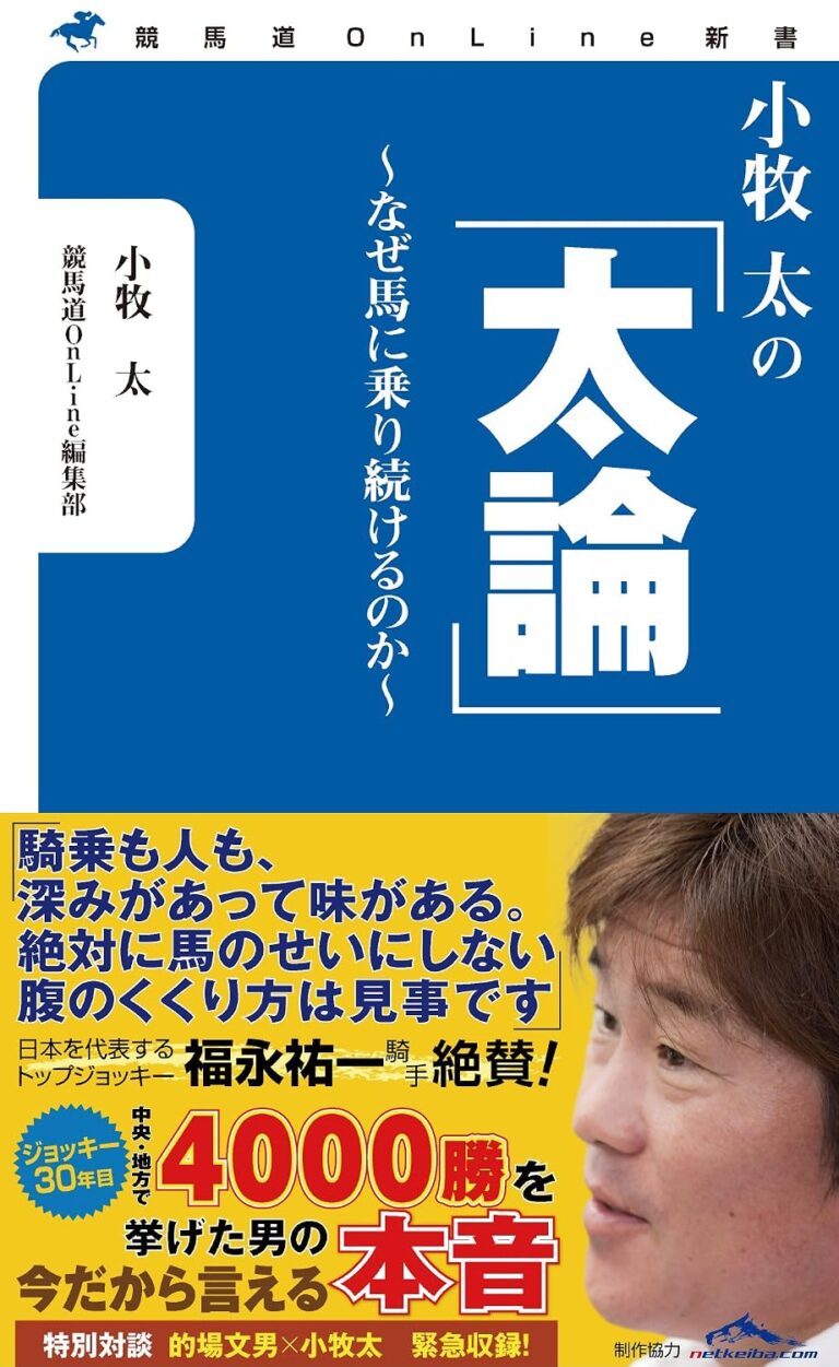 小牧太の「太論」~なぜ馬に乗り続けるのか~